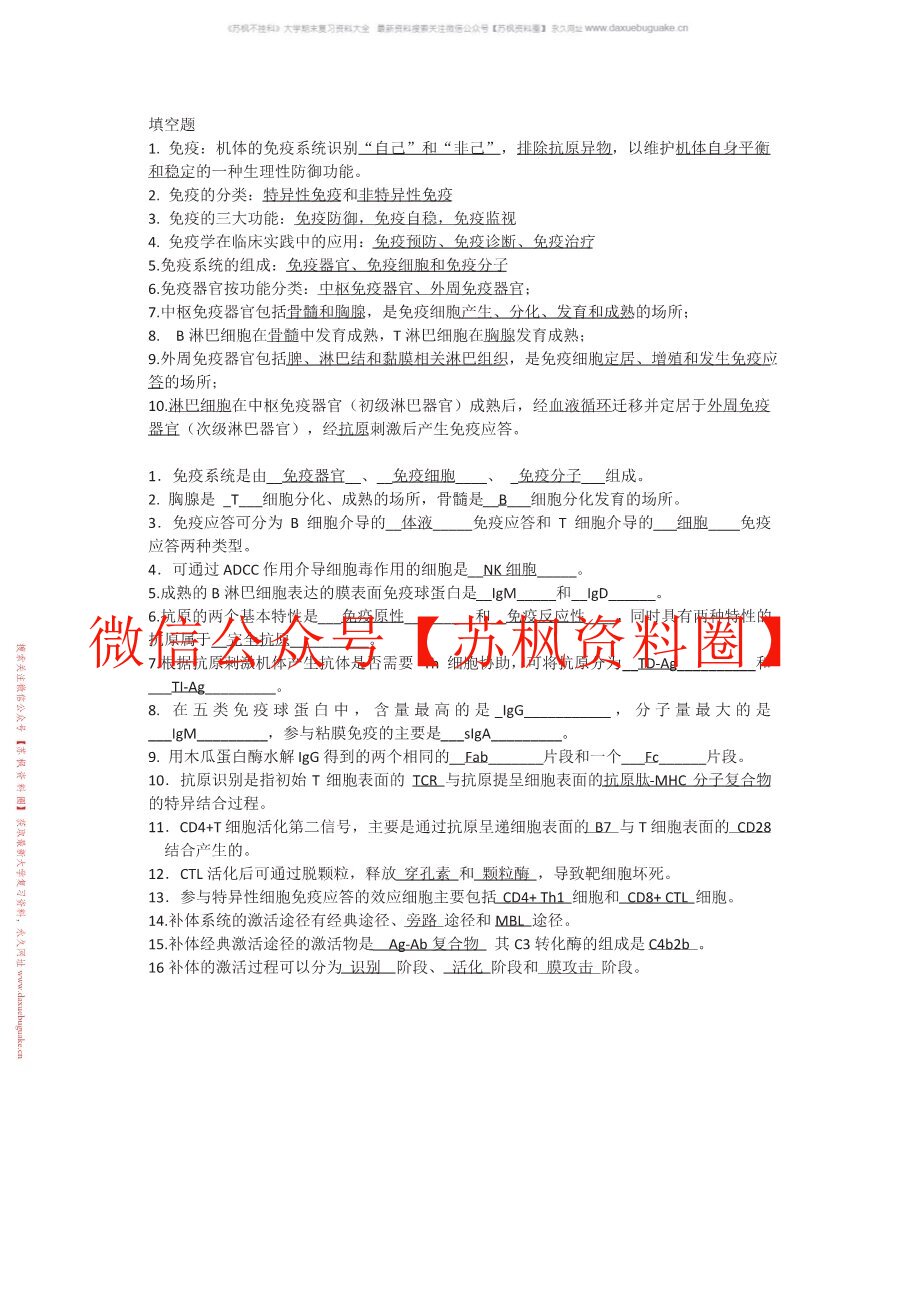 医学免疫学